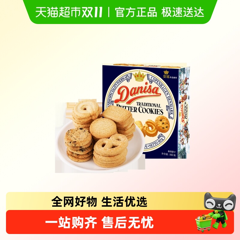 皇冠曲奇饼干休闲零食点心