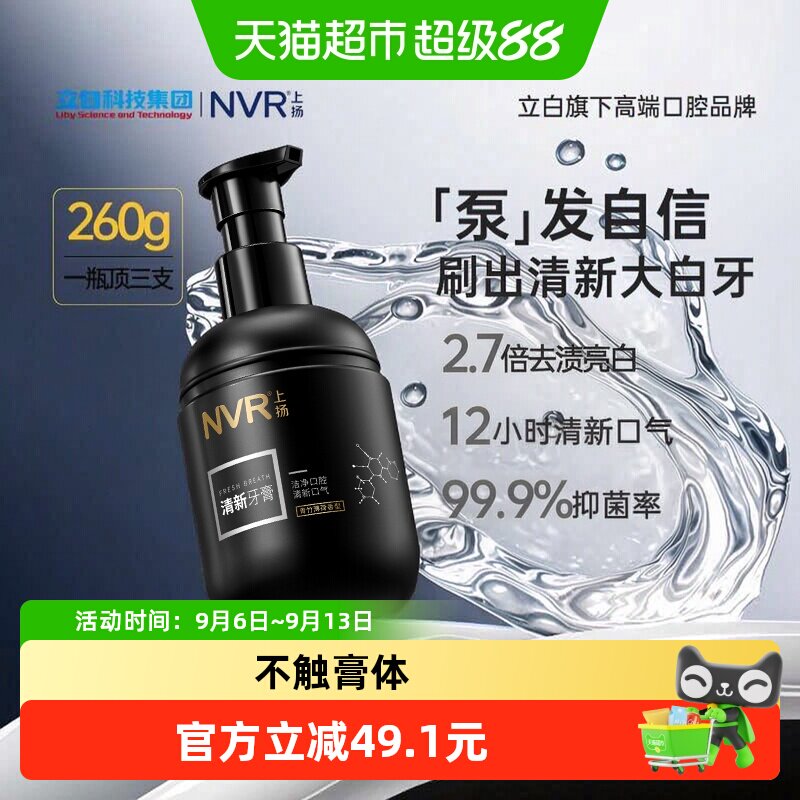 nvr益生菌牙膏清新口气260g