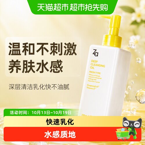 Za姬芮卸妆油14种有效添加