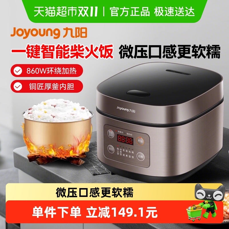 九阳电饭煲家用多功能4L