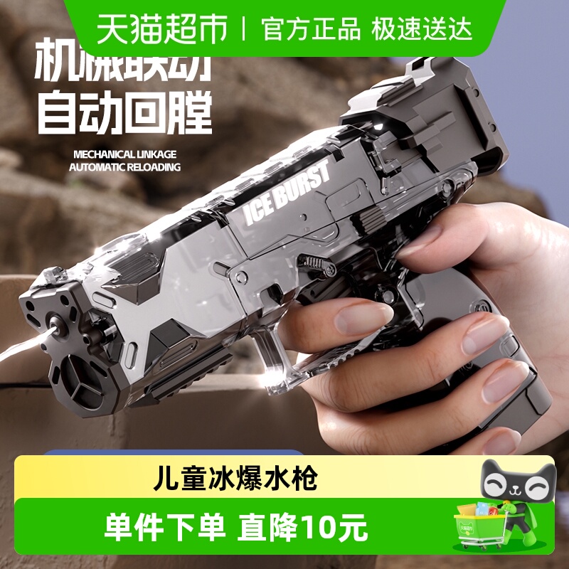 SNAEN/斯纳恩冰爆水枪