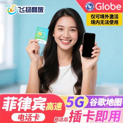 JOYTEL菲律宾电话上网卡4G高速流量5/7/10/15天长滩岛旅游手机卡