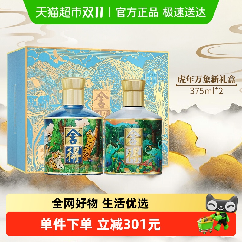 舍得虎年万象新白酒375ml×2瓶