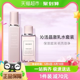 Cosme Decorte/黛珂沁活晶澈精华水乳套装200ml+200ml