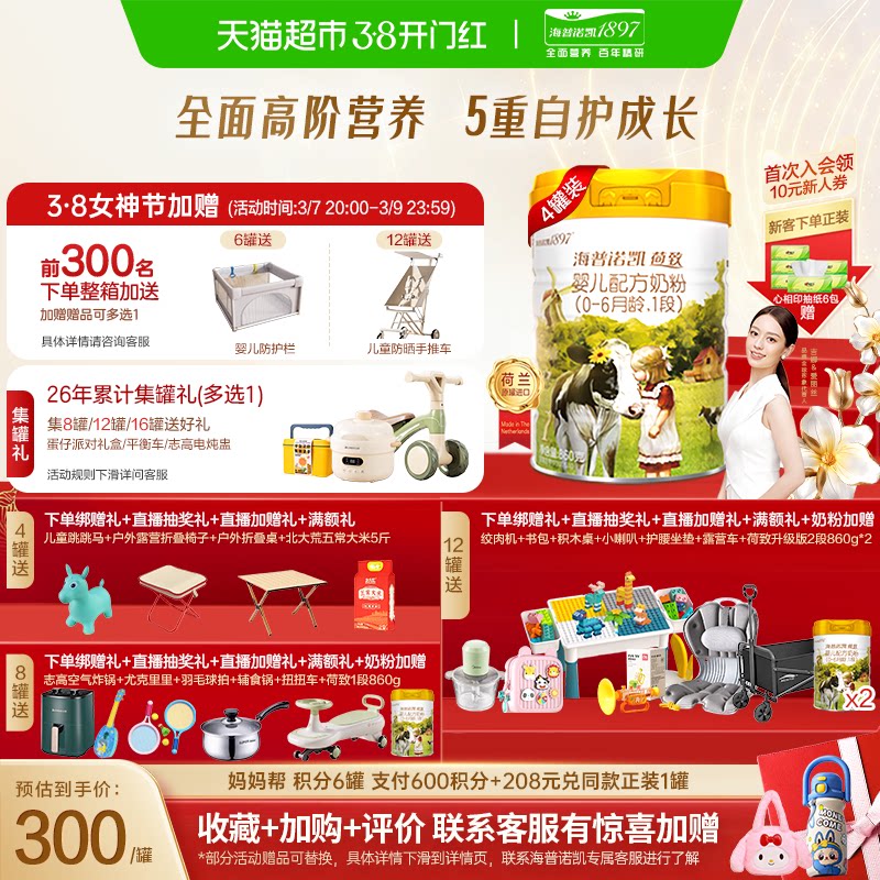 海普诺凯1897荷致婴儿进口配方牛奶粉1段（0-6个月）860g*4罐