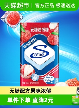 炫迈无糖薄荷糖冰摇荔枝味铁盒装糖果清新口气网红休闲零食品凑单