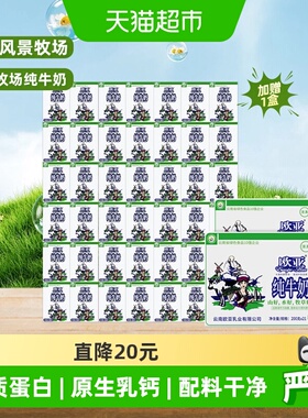 【加量不加价】欧亚高原全脂纯牛奶200g*21盒*2箱百补专享