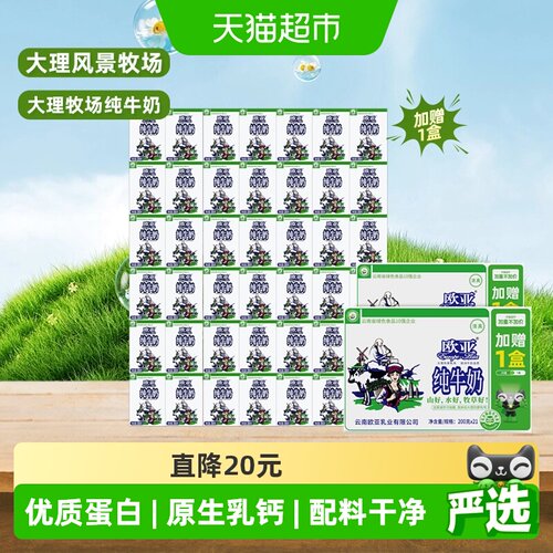 欧亚加量不加价高原全脂纯牛奶