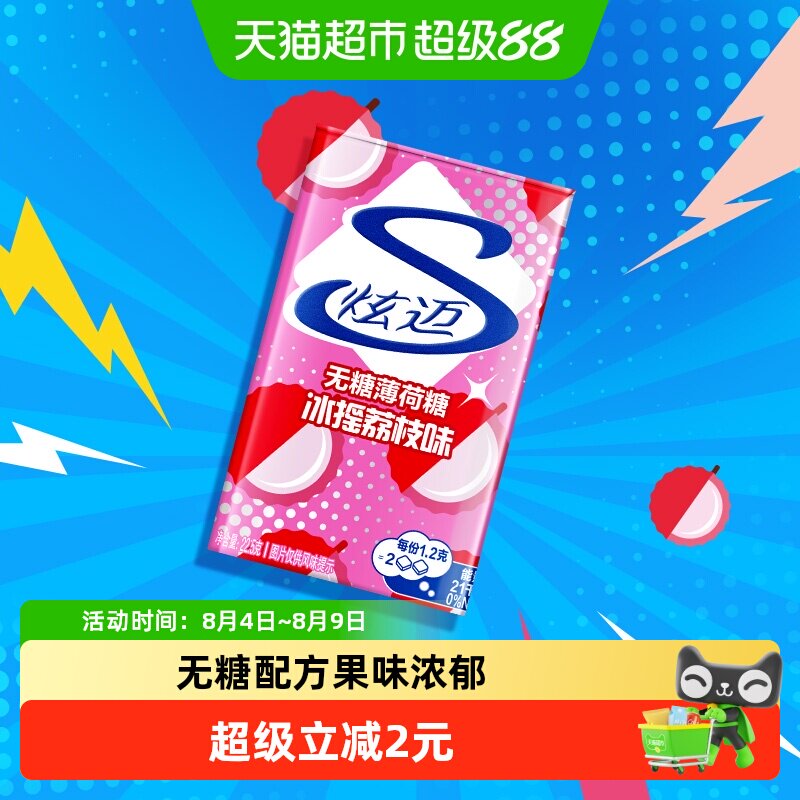 炫迈无糖薄荷糖冰摇荔枝味铁盒装糖果清新口气网红休闲零食品凑单