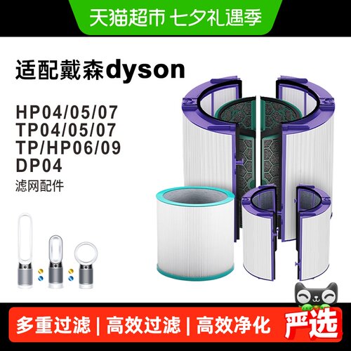 适配戴森空气净化器滤芯
