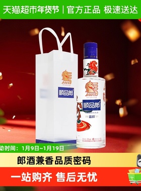 郎酒顺品郎蓝顺马年纪念酒兼香型白酒53度1.5L*1瓶纯粮食酒送礼