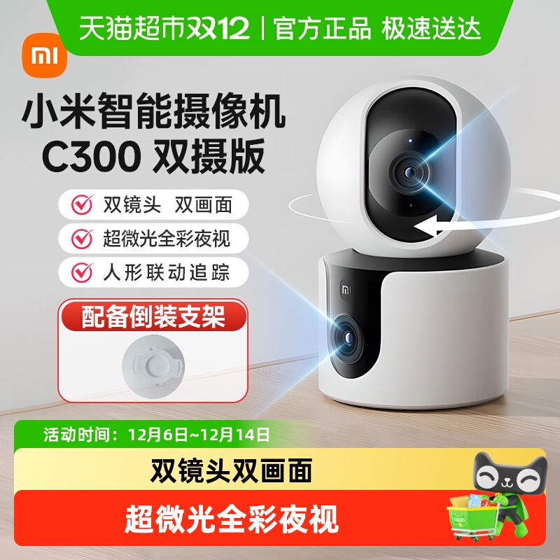 小米C300双摄版监控室内摄像机