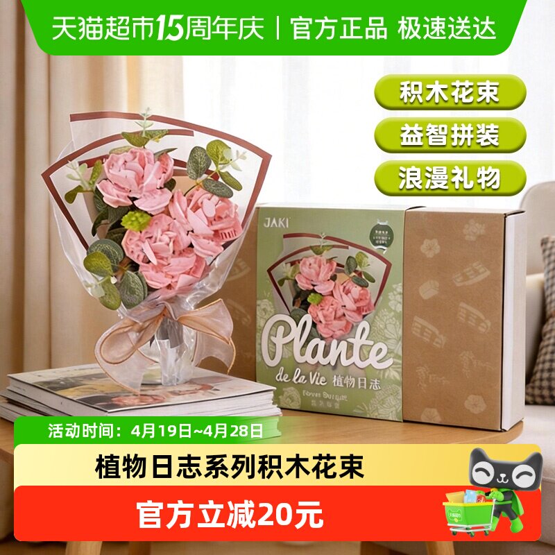 益智拼装积木花束礼盒蔷薇花小颗粒摆件玩具女孩六一儿童节礼物6