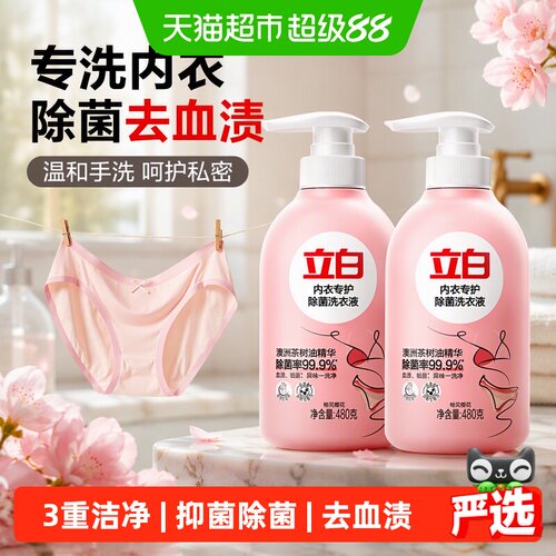 立白内衣洗除菌洗衣液480g×2瓶