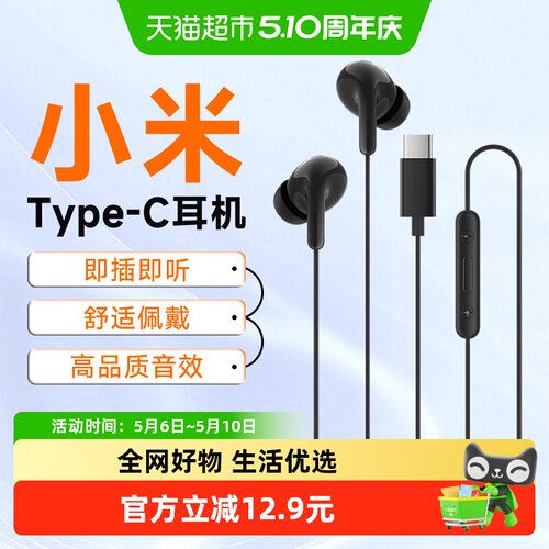米家Type-C半入耳主动降噪耳机