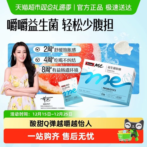 Swisse富铁益生菌叶黄素软糖