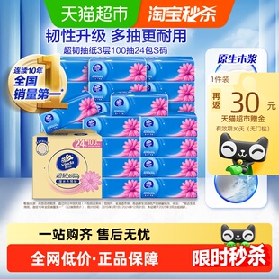 维达超韧抽纸100抽24包S码家用餐巾纸