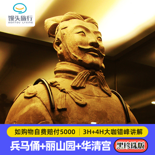 西安旅游兵马俑一日游华清宫15人团丽山园铜车马驼铃千古情长恨歌