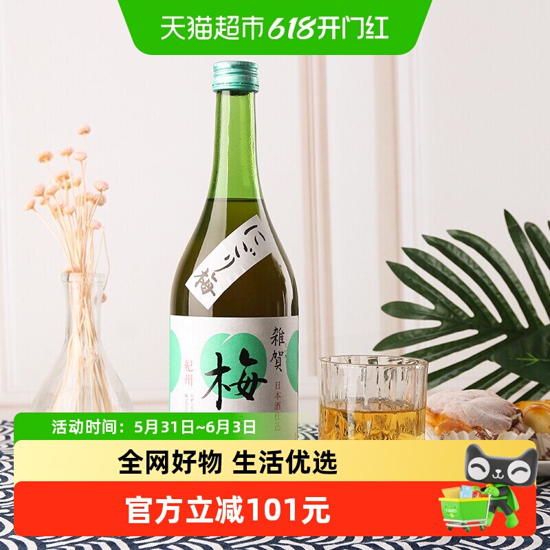 杂贺日本原装进口果肉梅酒720ml百年传承梅香浓郁浓稠甘甜低度酒