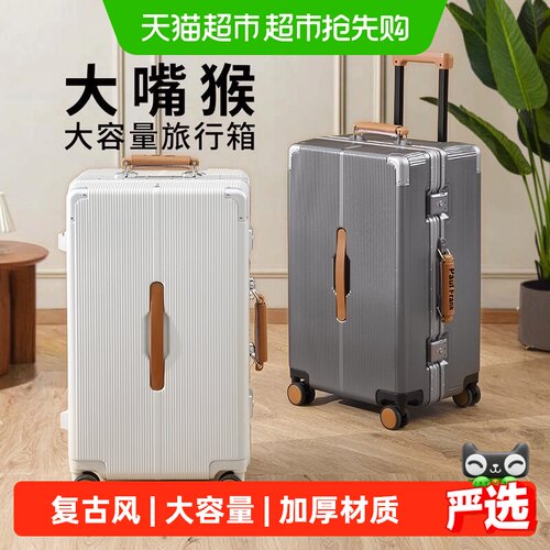 大嘴猴20寸拉杆箱优雅出行