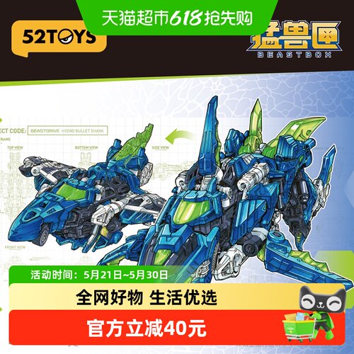 52TOYS猛兽匣高压水弹鲨鱼玩具