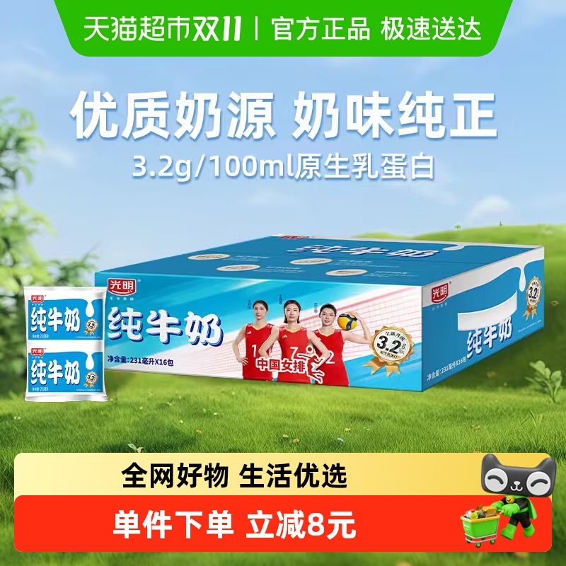 光明利乐枕3.2g蛋白纯牛奶