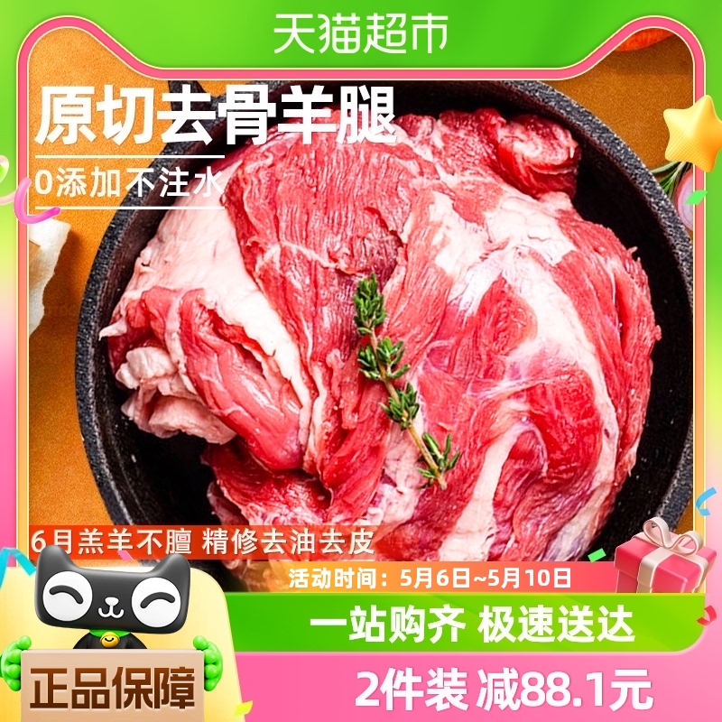 元牧希原切0添加去骨羊腿肉2斤装新鲜羊肉新西兰进口火锅食材 水产肉类/新鲜蔬果/熟食 生羊腿 原图主图