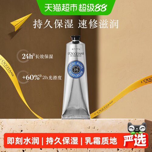 欧舒丹乳木果护手霜150ml补水
