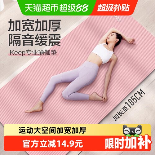Keep一体成型防滑瑜伽垫专业设计