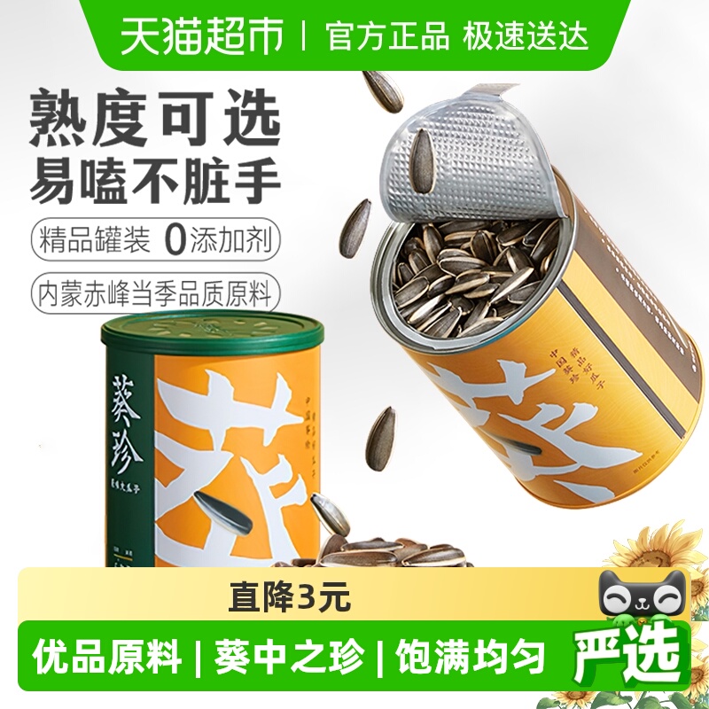 洽洽精选品质葵珍三分熟原味瓜子