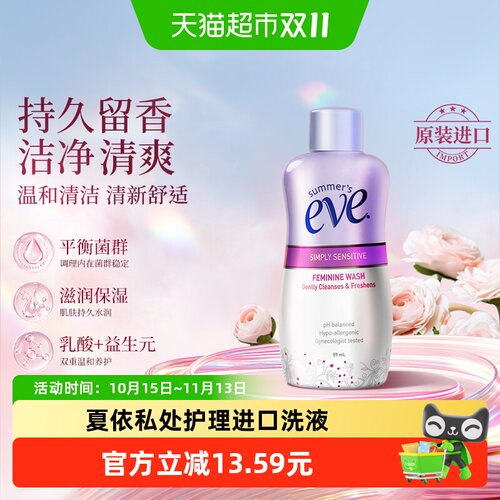 夏依美国进口私处护理液59ml