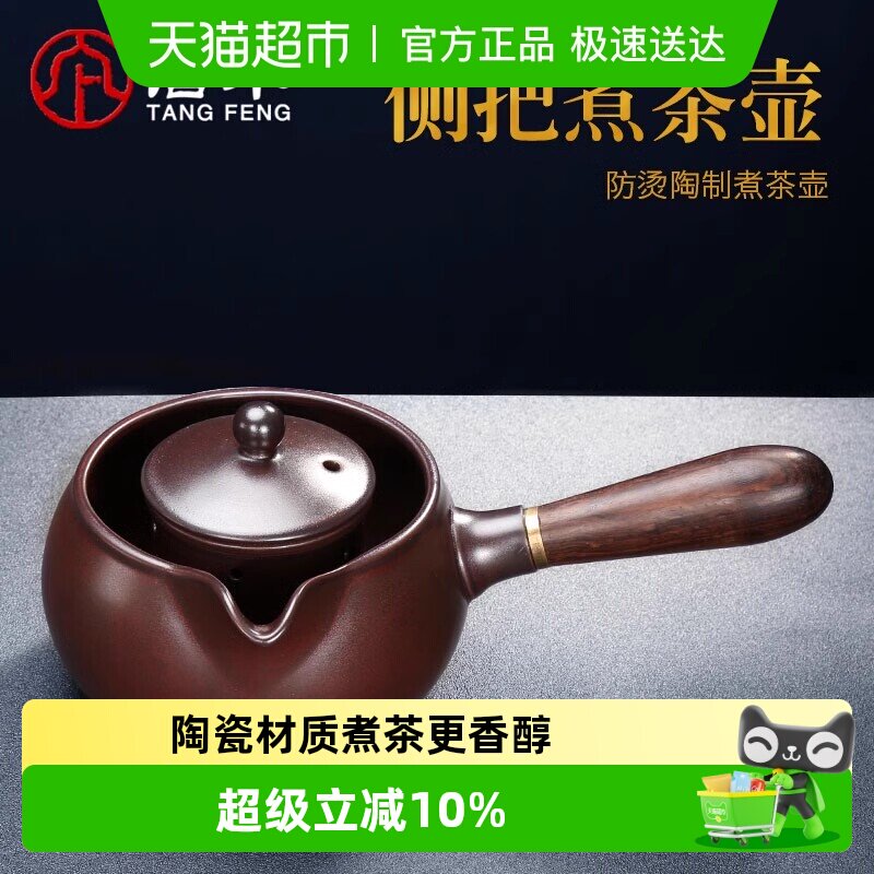唐丰陶瓷煮茶器煮茶炉煮茶壶家用过滤电热茶壶侧把壶泡茶壶黑茶Z