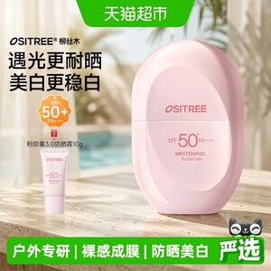 柳丝木防晒霜乳spf50+女男面部高倍美白物理防晒学生隔离紫外军训