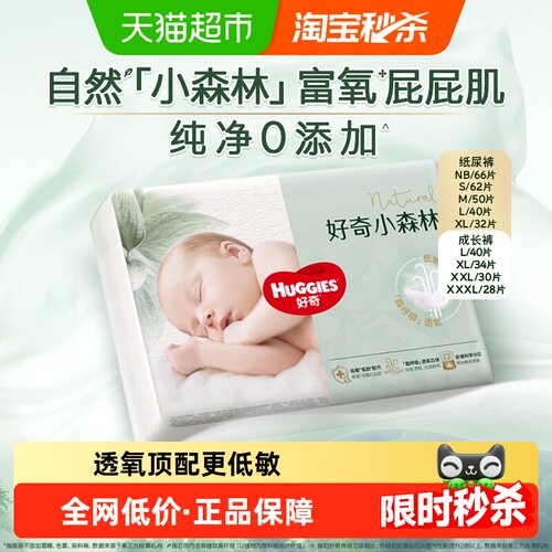 好奇小森林NB-XXXL纸尿裤拉拉裤
