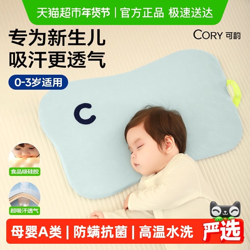 婴儿枕头新生儿1一2-3岁透气云片枕0到6个月以上宝宝专用儿童硅胶,床上用品,枕头/枕芯,淘宝优惠券,粉丝福利购,淘宝优惠卷