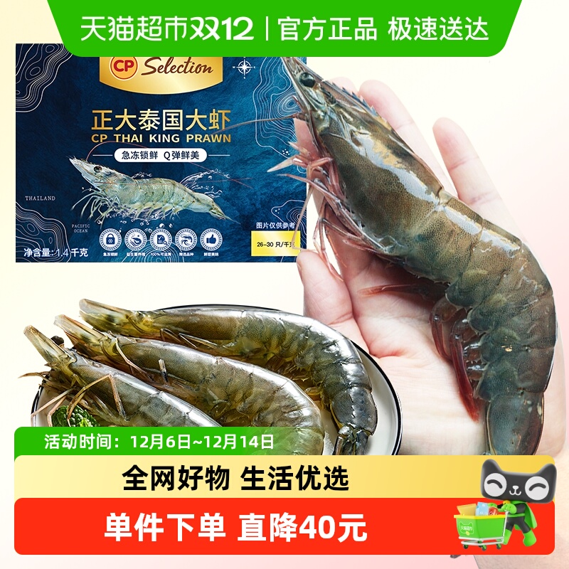 CP正大生制对虾