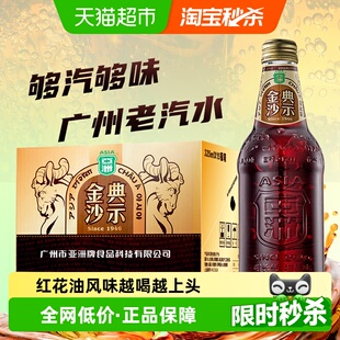 15玻璃瓶装 整箱红花油风味 亚洲碳酸饮料金典沙示汽水325ml ASIA