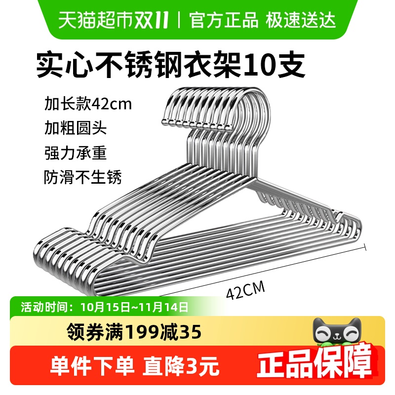 美宝琳不锈钢家用金属衣架10支