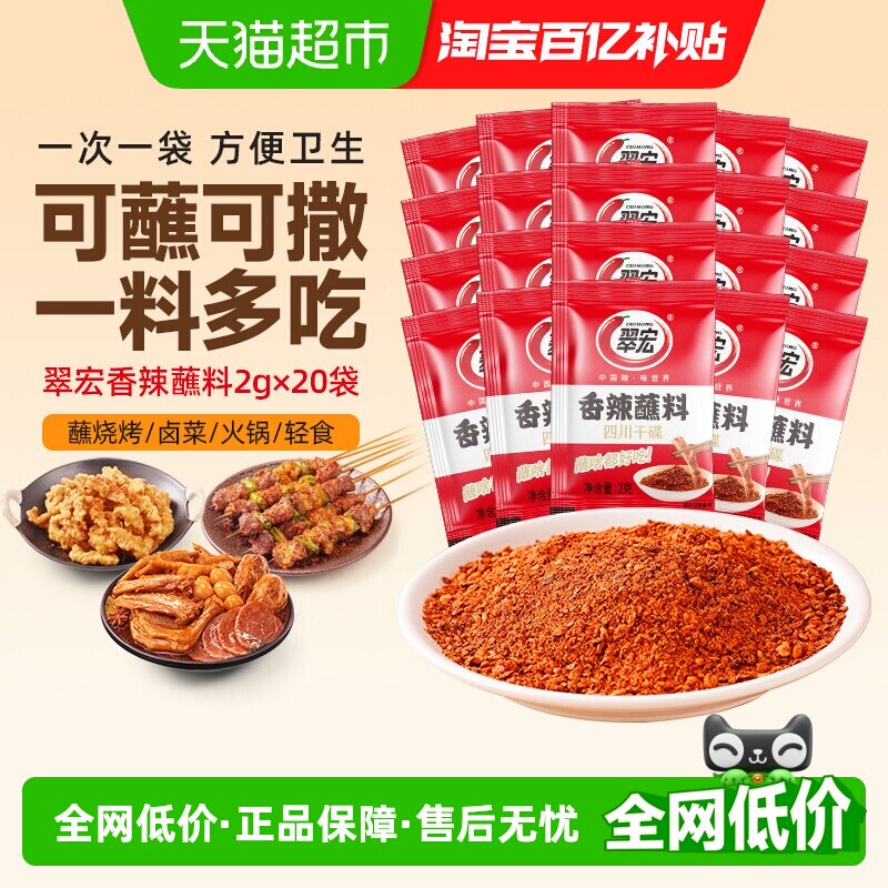 翠宏 香辣碟蘸料辣椒面小包装外卖四川红油火锅串串烧烤肉干碟