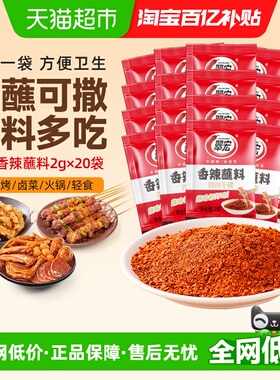 翠宏 香辣碟蘸料辣椒面小包装外卖四川红油火锅串串烧烤肉干碟