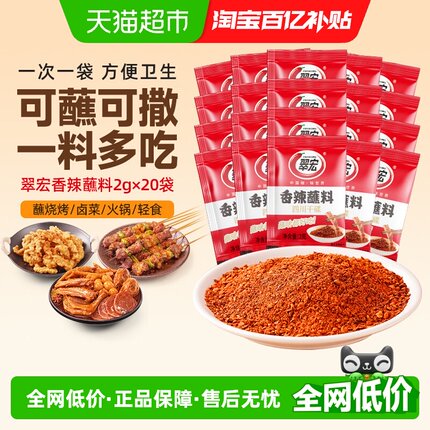 翠宏 香辣碟蘸料辣椒面小包装外卖四川红油火锅串串烧烤肉干碟