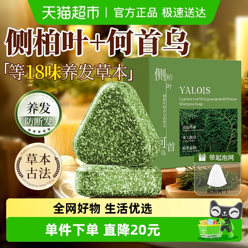 侧柏叶何首乌洗发皂防脱发断发