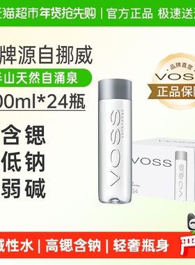 VOSS芙丝饮用天然矿泉水(塑料瓶)含锶低钠弱碱性水
