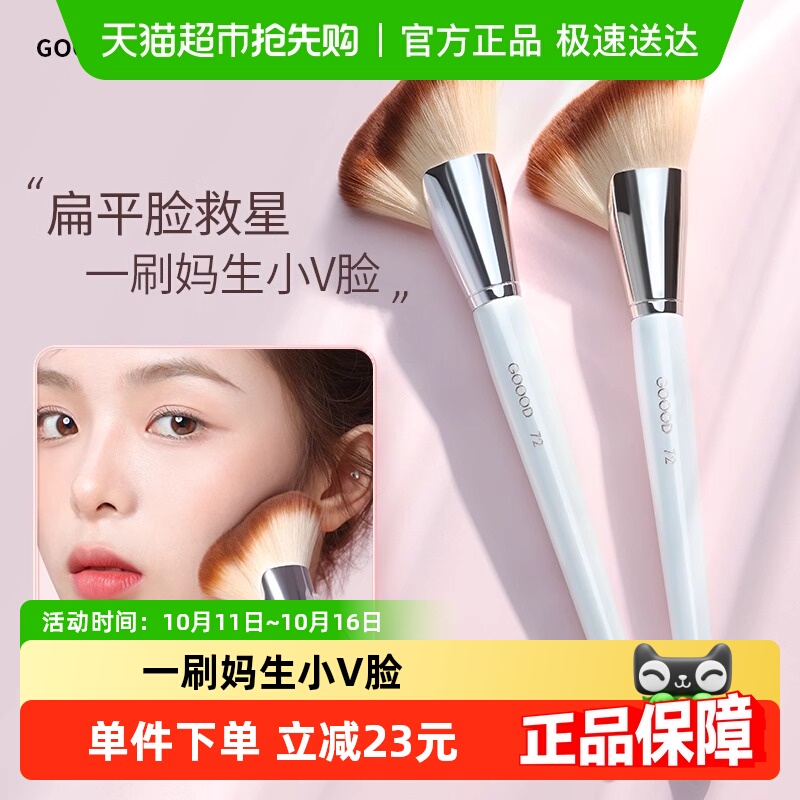 古迪大号斜角便携修容刷