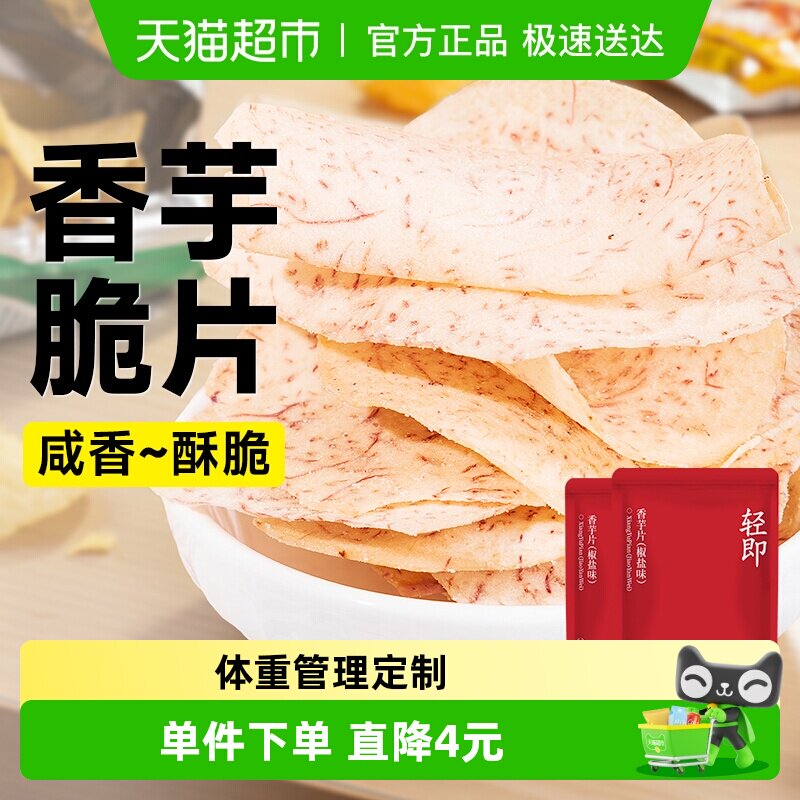 原切香芋片椒盐薯片果蔬低无糖精芋头片条即食脂卡孕期咸味零食品