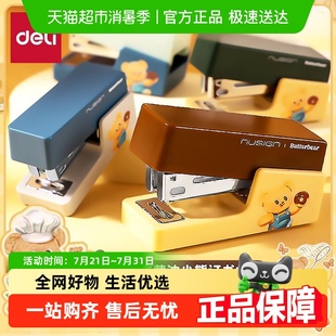 得力黄油小熊联名订书机学生用可爱风订书机小号便携式 订书器迷你
