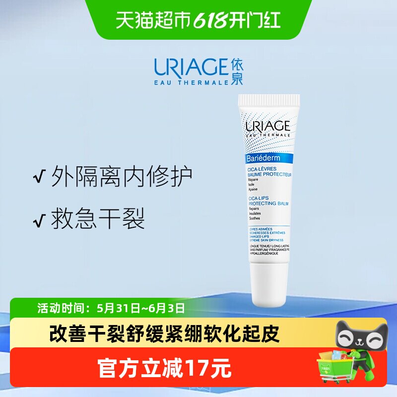 【下拉更优惠】依泉修护唇膏秋冬保湿滋润补水防干裂软化起皮15ml