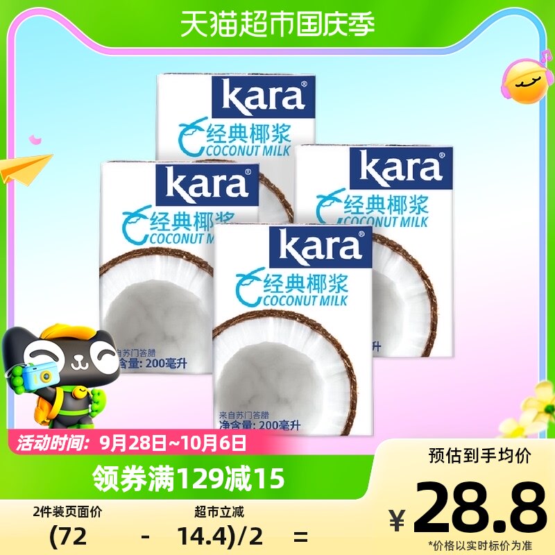 【进口】Kara牌经典椰浆200ml*4盒佳乐生椰乳咖啡烘焙甜品咖喱属于什么档次？