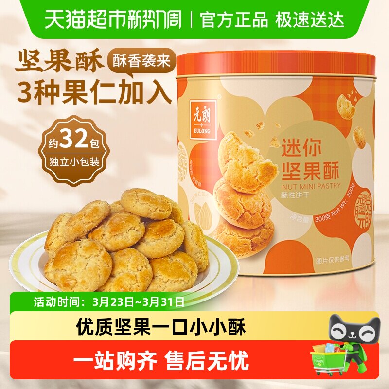 元朗坚果酥小桃酥传统中式糕点下午茶点心特产零食小吃独立包装