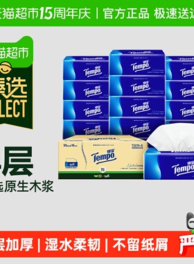 臻选得宝经典无香4层加厚抽纸纸巾家庭箱装新旧交替M码